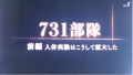 日本NHK电视台昨晚播放纪录片揭露731部队暴行