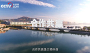 微视频：上海精神　青岛扬帆
