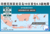 印尼龙目岛遭遇“连环震”　中领馆提醒防范灾害