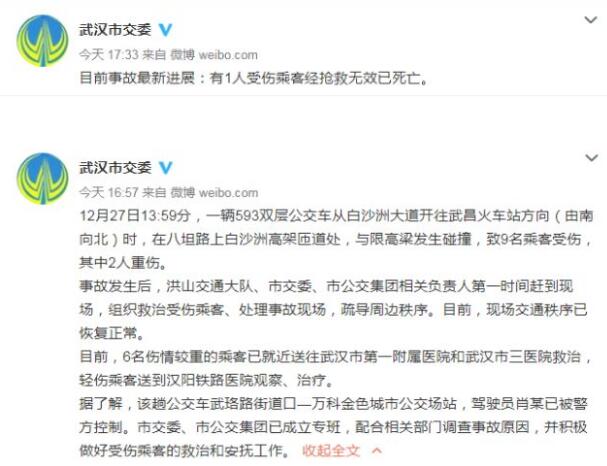 最新进展!武汉双层公交车撞限高梁事故致1死8伤