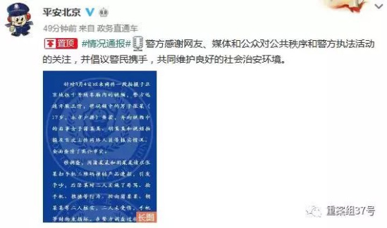 北京地铁骂人男子道歉了 警方依法不执行行政