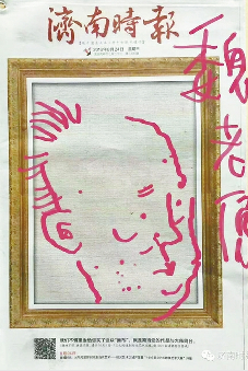 济南时报头版“开天窗” 头版做“画布”你画得嗨不？