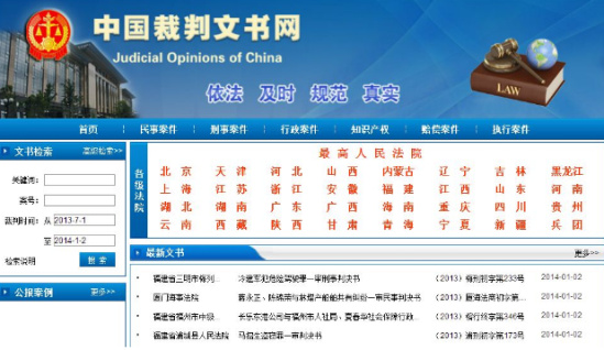 中国裁判文书网已公布文书超2180万篇 系