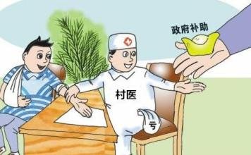 漳州出台政策 对退岗乡村医生进行养老生活补