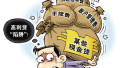 北京互金协会否认现金贷监管一刀切　多平台悄然降息