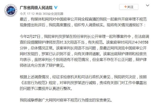 广东省高级人民法院官方微博截图