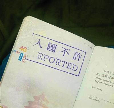 郭先生家人护照上被盖上“入国不许”的印章。