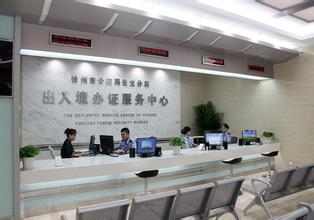 出入境管理局推旅游签注上门取证-中国搜索报