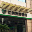 江阴农商银行
