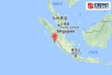 印度尼西亚苏门答腊岛南部海域发生5.9级地震