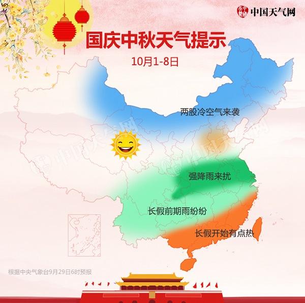 国庆长假上海江苏等8省市有暴雨 两股冷空气袭北方