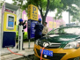 北京充电桩建设　将在11处出租车扬招站试点
