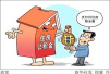 郑州：公积金贷款被拒　可通过两种方式举报