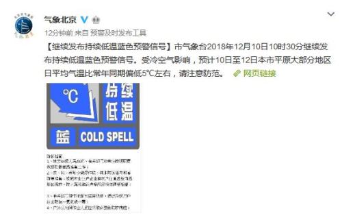 图片来源：北京市气象局官方微博截图