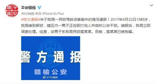 连云港市赣榆区公安局官方微博截图。于从文