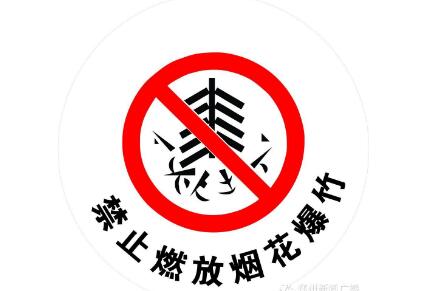 北京五环路内拟全面禁放烟花爆竹 春节也不准
