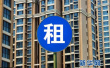 南京租赁房“国家队”10天后亮相　首批5幅地块将出让