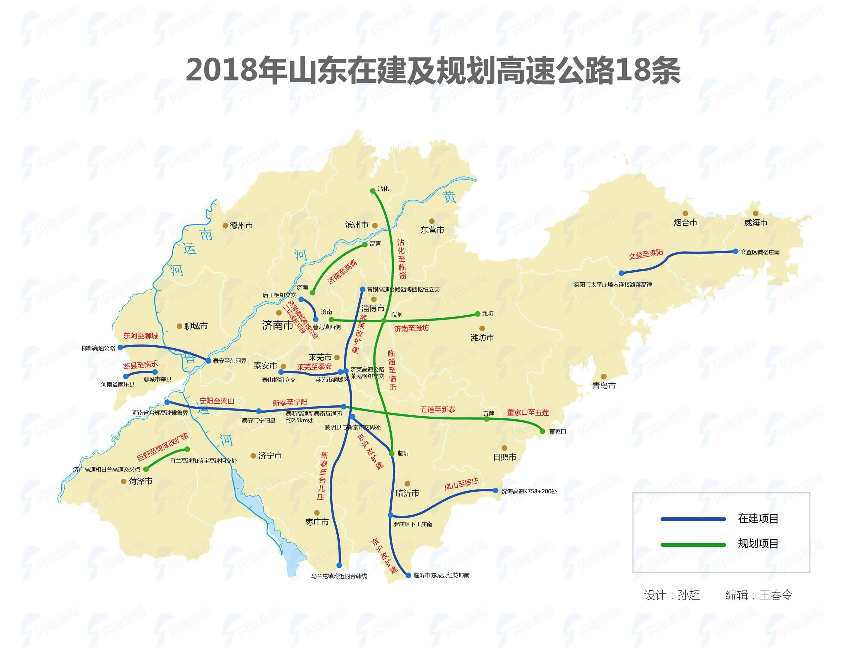 山东2018年将建高速公路18条 最全线路图来袭!