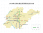 山东2018年将建高速公路18条　最全线路图来袭！