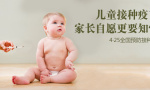 临沂兰山疾控中心：8月龄到3岁娃免费补种乙脑疫苗