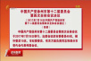 中国共产党徐州市第十二届委员会 第四次全体会议决议