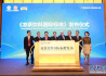 2019《财富》全球科技论坛广州开幕 广药集团发布两大国际标准