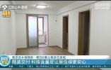 南京百水保障房一期500套公租房精装交付 科技含量足让居住更安心